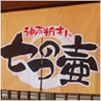 名入れのれん