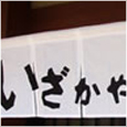 無地のれん